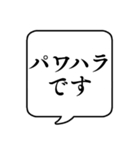 【ハラスメント抗議】文字吹き出し（個別スタンプ：10）
