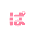 3/3 ひらがなOR(ピンク)しましまアレンジ等（個別スタンプ：6）