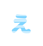 1/3 ひらがなOR(水色)しましまアレンジ等（個別スタンプ：4）