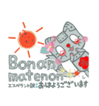 エスペラントのスタンプ（個別スタンプ：9）