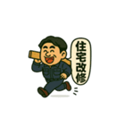 住宅改修スタンプ（個別スタンプ：1）