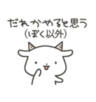 ぐうたらヤギさん6（個別スタンプ：34）