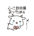 ぐうたらヤギさん6（個別スタンプ：35）