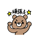 まゆげの持ち主。(くま)（個別スタンプ：4）
