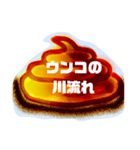 ウンコワールド（個別スタンプ：36）
