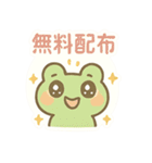 ポイ活＆無料配布をたしなむカエル（個別スタンプ：20）