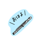 フルートの日常ゆるスタンプ（個別スタンプ：1）