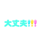 デカ文字スタンプ ～はっきり伝わる！～（個別スタンプ：1）
