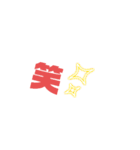 デカ文字スタンプ ～はっきり伝わる！～（個別スタンプ：10）