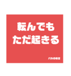 バカの格言（個別スタンプ：1）