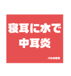 バカの格言（個別スタンプ：2）