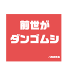 バカの格言（個別スタンプ：3）