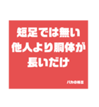 バカの格言（個別スタンプ：6）