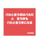バカの格言（個別スタンプ：7）