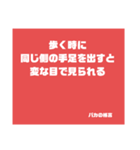 バカの格言（個別スタンプ：9）