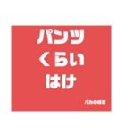 バカの格言（個別スタンプ：17）