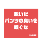 バカの格言（個別スタンプ：19）