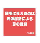 バカの格言（個別スタンプ：25）