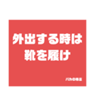 バカの格言（個別スタンプ：28）