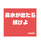 バカの格言（個別スタンプ：29）