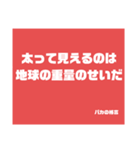 バカの格言（個別スタンプ：33）