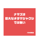 バカの格言（個別スタンプ：39）