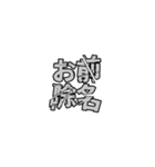 破壊文字（個別スタンプ：23）