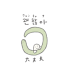 みんな生きてるスタンプ2 韓国語（個別スタンプ：11）