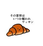 ほっとするクロワッサン（個別スタンプ：20）