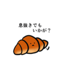 ほっとするクロワッサン（個別スタンプ：21）