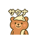 サウナ大好きクマさん（個別スタンプ：1）
