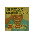 熱血オヤジの感情型スタンプ（個別スタンプ：1）