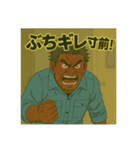 熱血オヤジの感情型スタンプ（個別スタンプ：6）