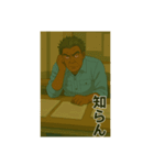 熱血オヤジの感情型スタンプ（個別スタンプ：17）
