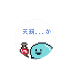 ドット絵スタンプ(動くぞおおおぉぉぉ！)（個別スタンプ：16）