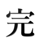 ▲飛び出す！【完】話を切るスタンプ2（個別スタンプ：1）