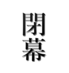 ▲飛び出す！【完】話を切るスタンプ2（個別スタンプ：4）