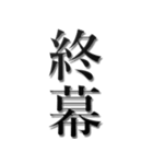 ▲飛び出す！【完】話を切るスタンプ2（個別スタンプ：6）