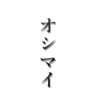 ▲飛び出す！【完】話を切るスタンプ2（個別スタンプ：12）