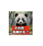 恋愛相談パンダ（個別スタンプ：8）
