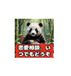 恋愛相談パンダ（個別スタンプ：38）