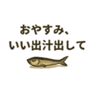 煮干しは語りたい（個別スタンプ：21）
