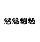 かっこいい四字熟語1（個別スタンプ：5）