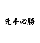 かっこいい四字熟語1（個別スタンプ：19）