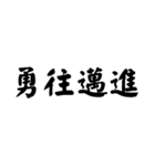 かっこいい四字熟語1（個別スタンプ：20）