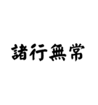 かっこいい四字熟語1（個別スタンプ：37）