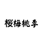 かっこいい四字熟語1（個別スタンプ：38）