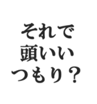 地上最強煽り【毒舌・うざい・悪口・煽る】（個別スタンプ：1）