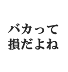 地上最強煽り【毒舌・うざい・悪口・煽る】（個別スタンプ：18）