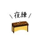 マリンバの日常ゆるスタンプ（個別スタンプ：12）